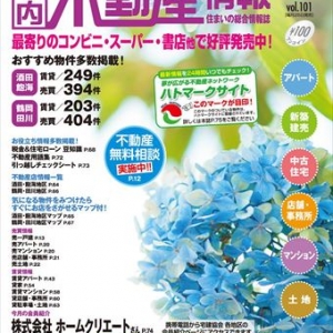 不動産情報誌６月号発売になりました！