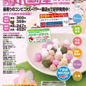 ☆税金＆住宅ローン　豆知識が掲載の情報誌３月号発売中！